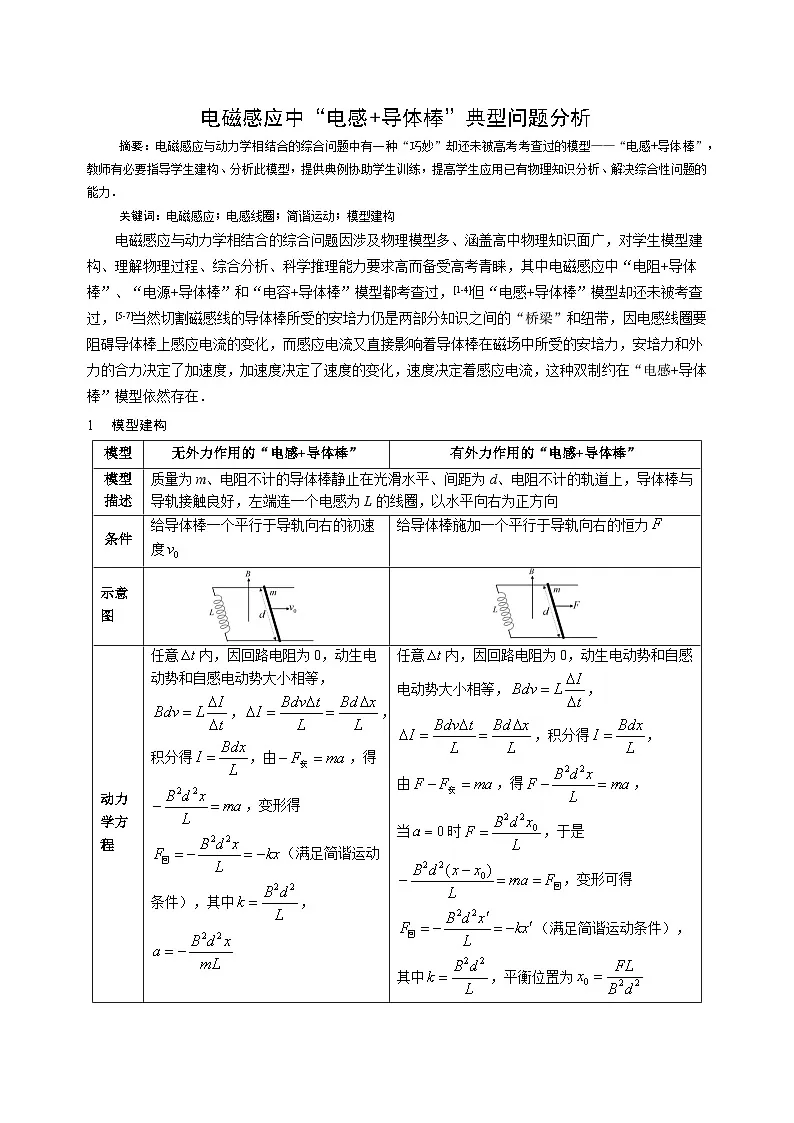 电磁感应中“电感+导体棒”典型问题分析--2026届高考物理第1页