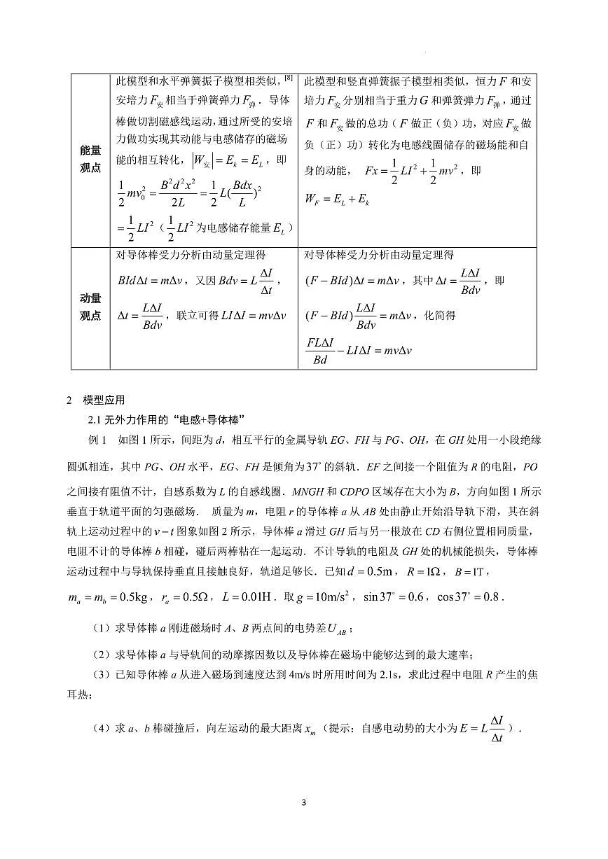 电磁感应中“电感+导体棒”典型问题分析--2026届高考物理第3页