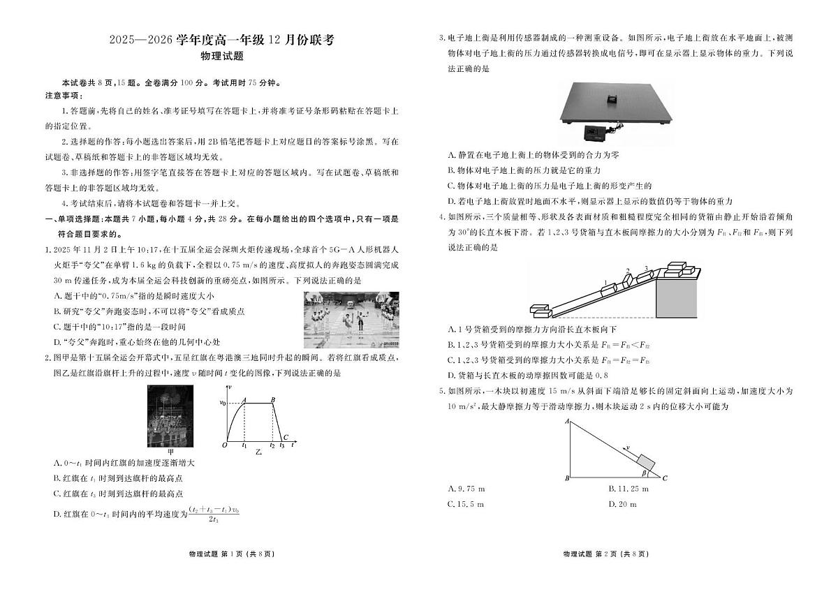 河北省部分学校2025-2026学年高一上学期12月联考物理试卷+答案第1页