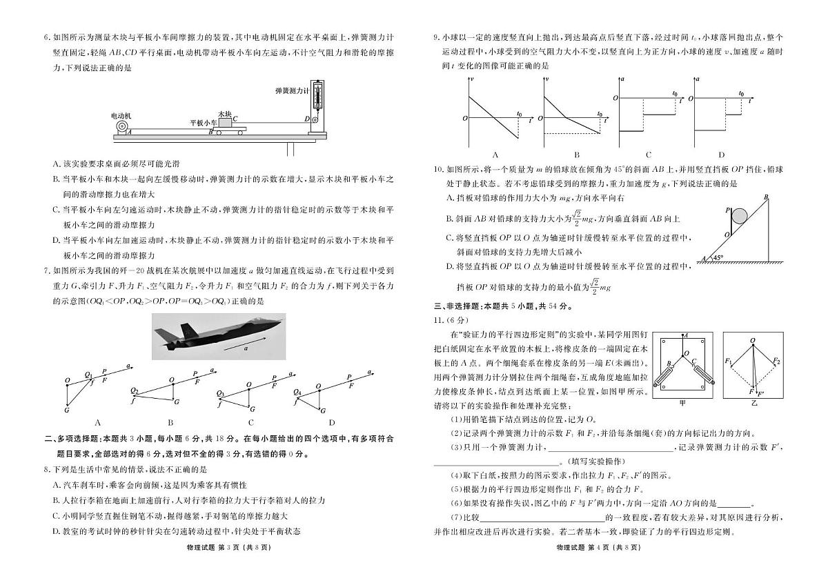河北省部分学校2025-2026学年高一上学期12月联考物理试卷+答案第2页