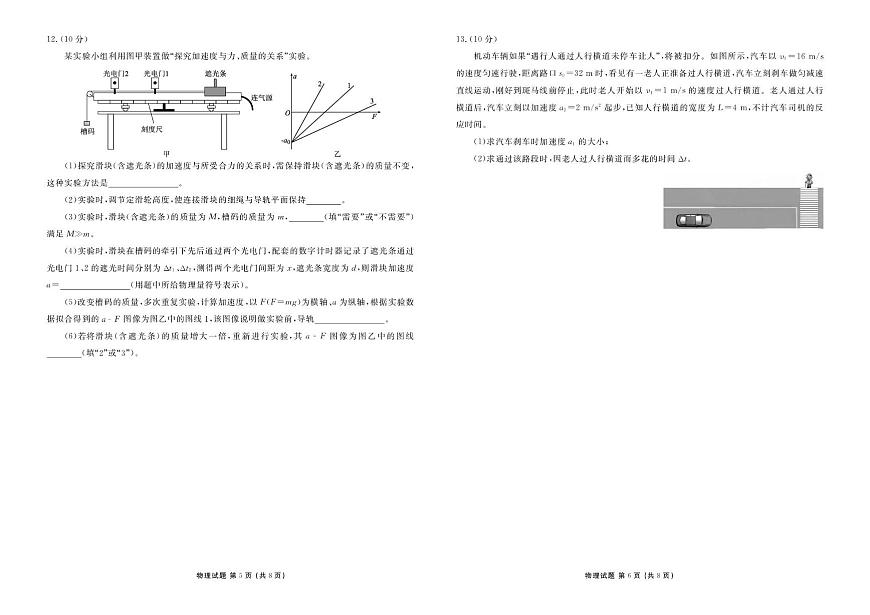 河北省部分学校2025-2026学年高一上学期12月联考物理试卷+答案第3页