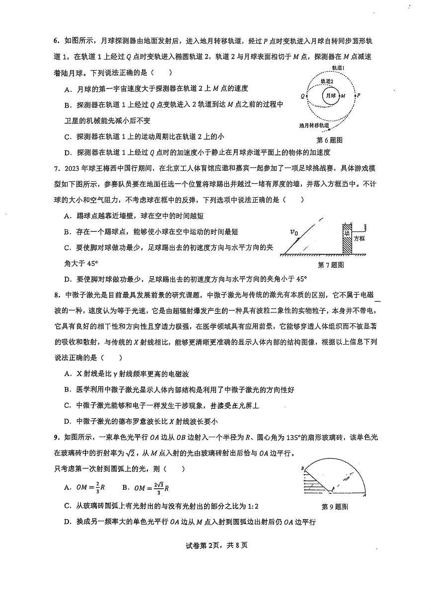 浙江宁波效实中学2026届高三上学期12月月考物理试题+答案第2页