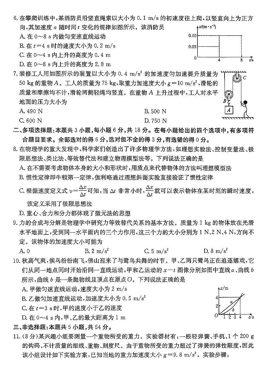 物理-广东省2028届高一年级上学期12月金太阳联考（26-152A）试题+答案第2页
