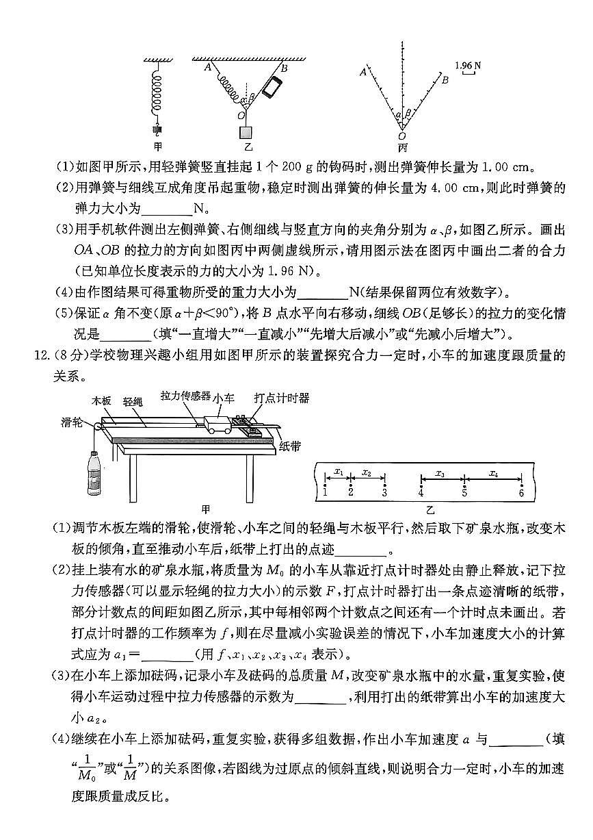 物理-广东省2028届高一年级上学期12月金太阳联考（26-152A）试题+答案第3页
