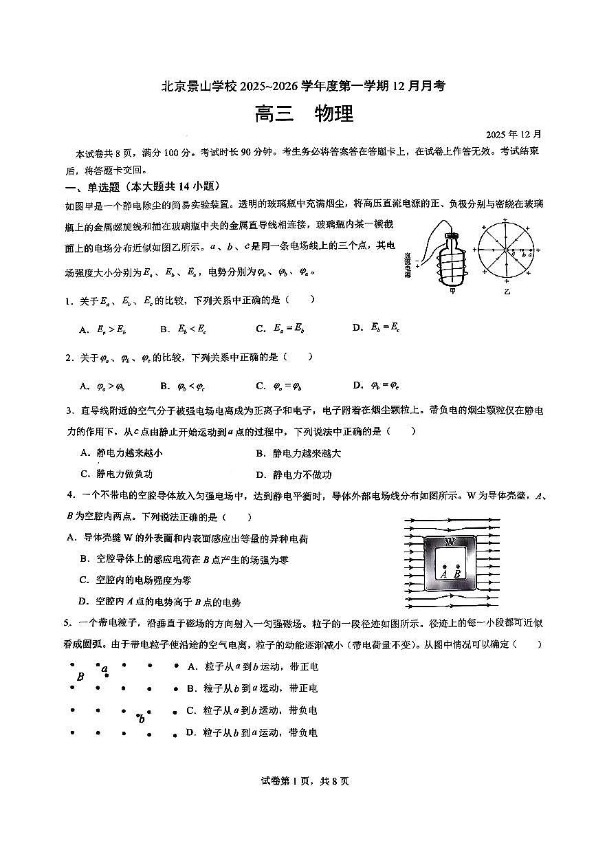 2025北京景山学校高三上12月月考物理试卷第1页