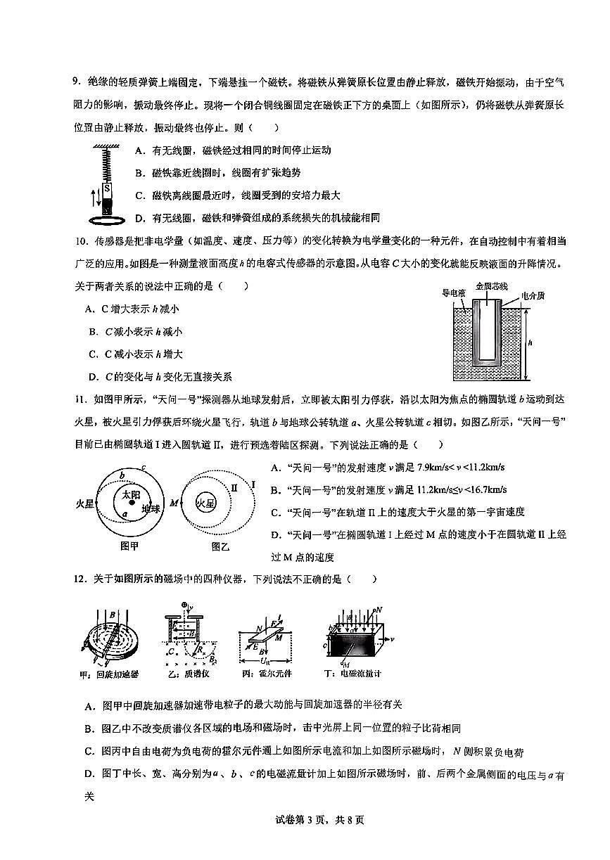 2025北京景山学校高三上12月月考物理试卷第3页