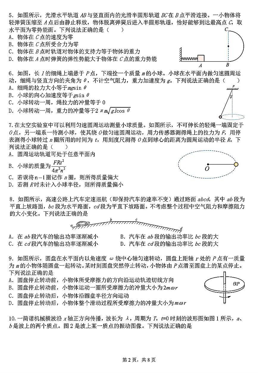 2025北京十四中高三上12月月考物理试卷第2页