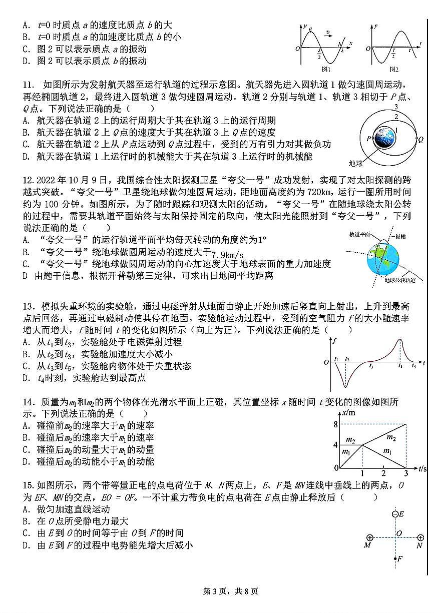 2025北京十四中高三上12月月考物理试卷第3页