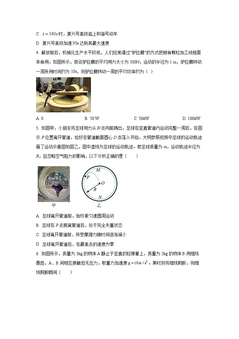 2025-2026学年河南省濮阳外国语学校高三上学期10月月考物理试卷（学生版）第2页