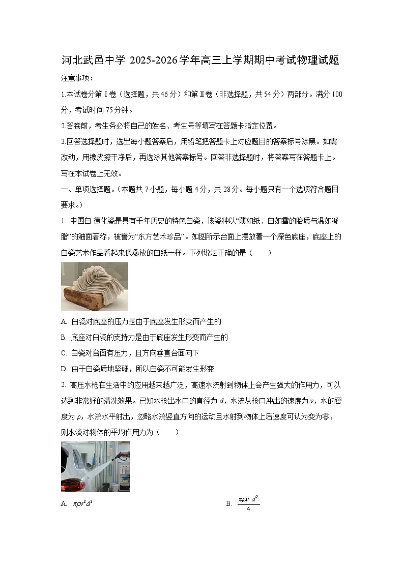 2025-2026学年河北武邑中学高三上学期期中考试物理试卷（学生版）第1页