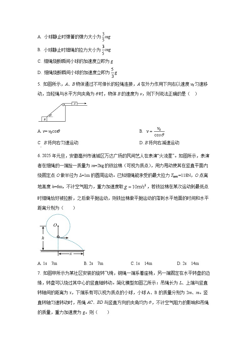 2025-2026学年海南省海口市第四中学高三上学期第一次月考物理试卷（学生版）第2页