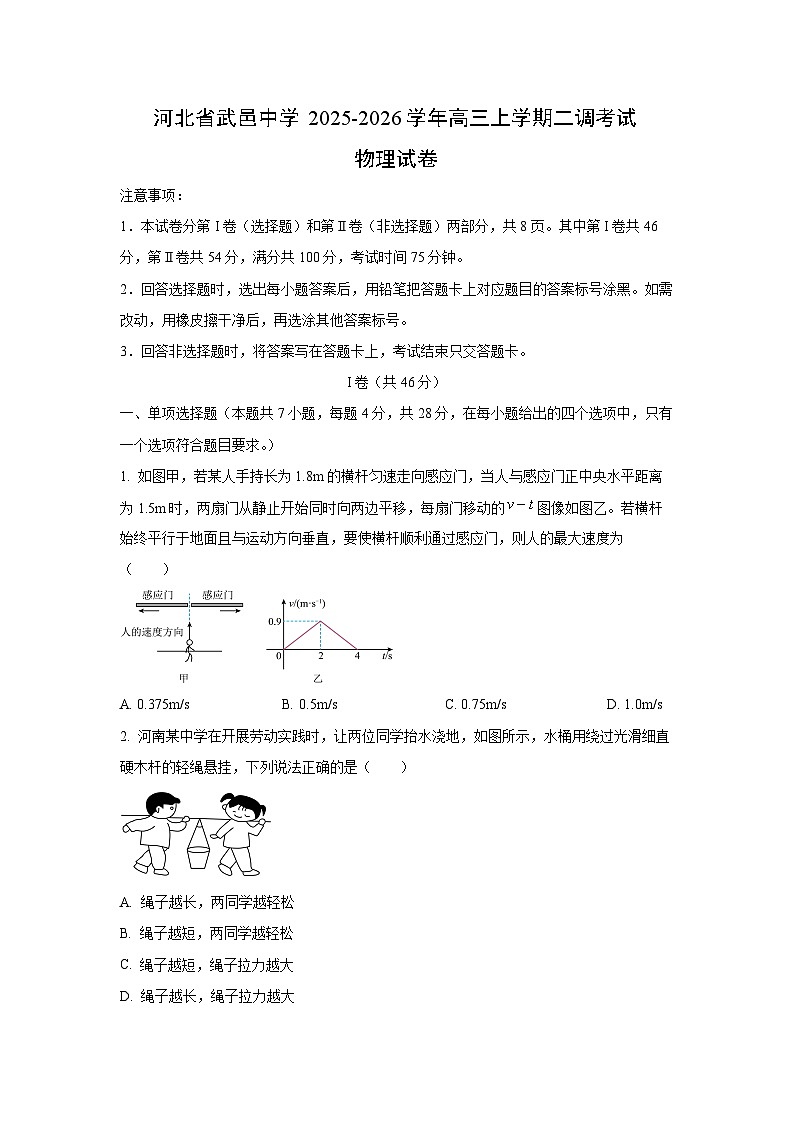 2025-2026学年河北省武邑中学高三上学期二调考试物理试卷（学生版）第1页