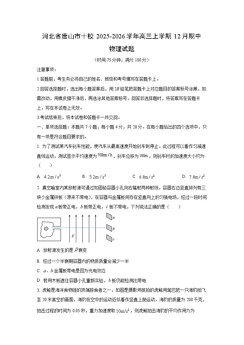 2025-2026学年河北省唐山市十校高三上学期12月期中物理试卷（学生版）第1页