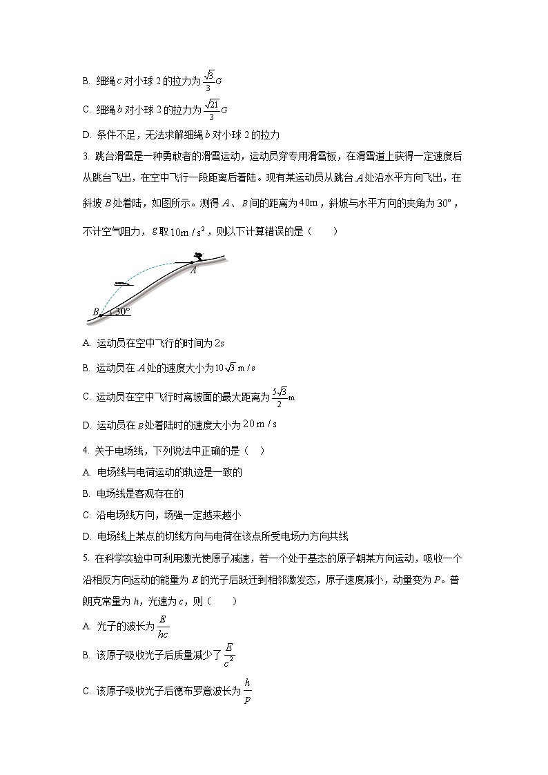2025-2026学年贵州省贵阳市第九中学高三上学期期中物理试卷（学生版）第2页