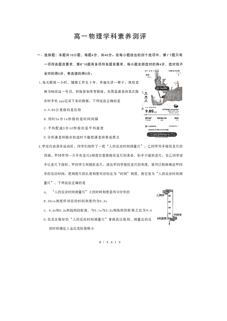 2025-2026学年湖北省鄂东南高一上学期12月月考物理试卷（图片版）第1页
