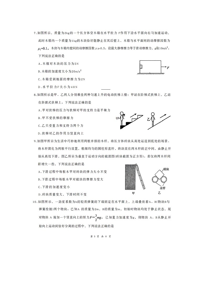 2025-2026学年湖北省鄂东南高一上学期12月月考物理试卷（图片版）第3页