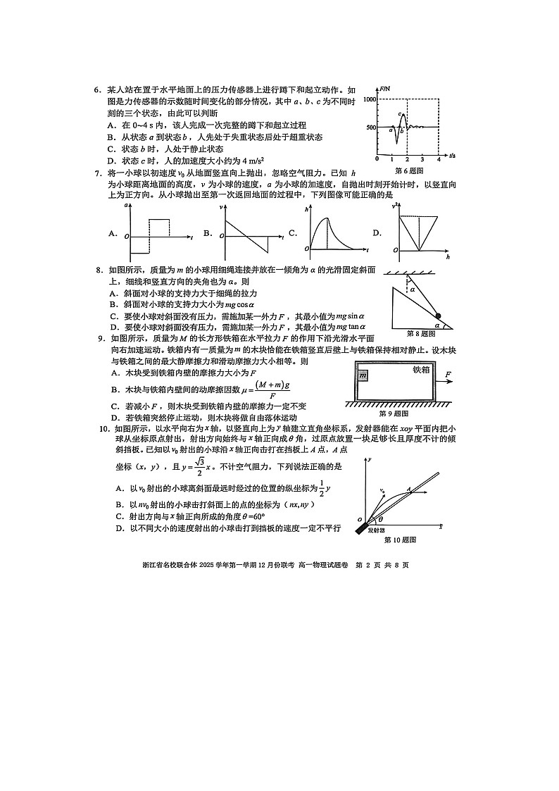 2025-2026学年浙江省名校联合体高一上学期12月月考物理试卷（图片版）第2页
