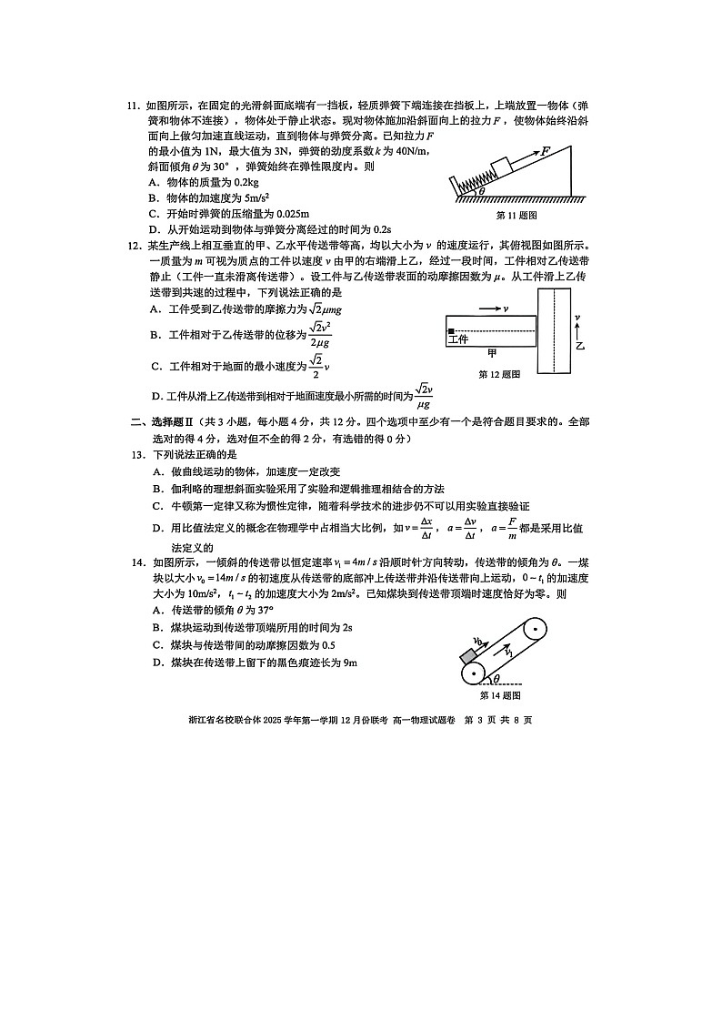2025-2026学年浙江省名校联合体高一上学期12月月考物理试卷（图片版）第3页