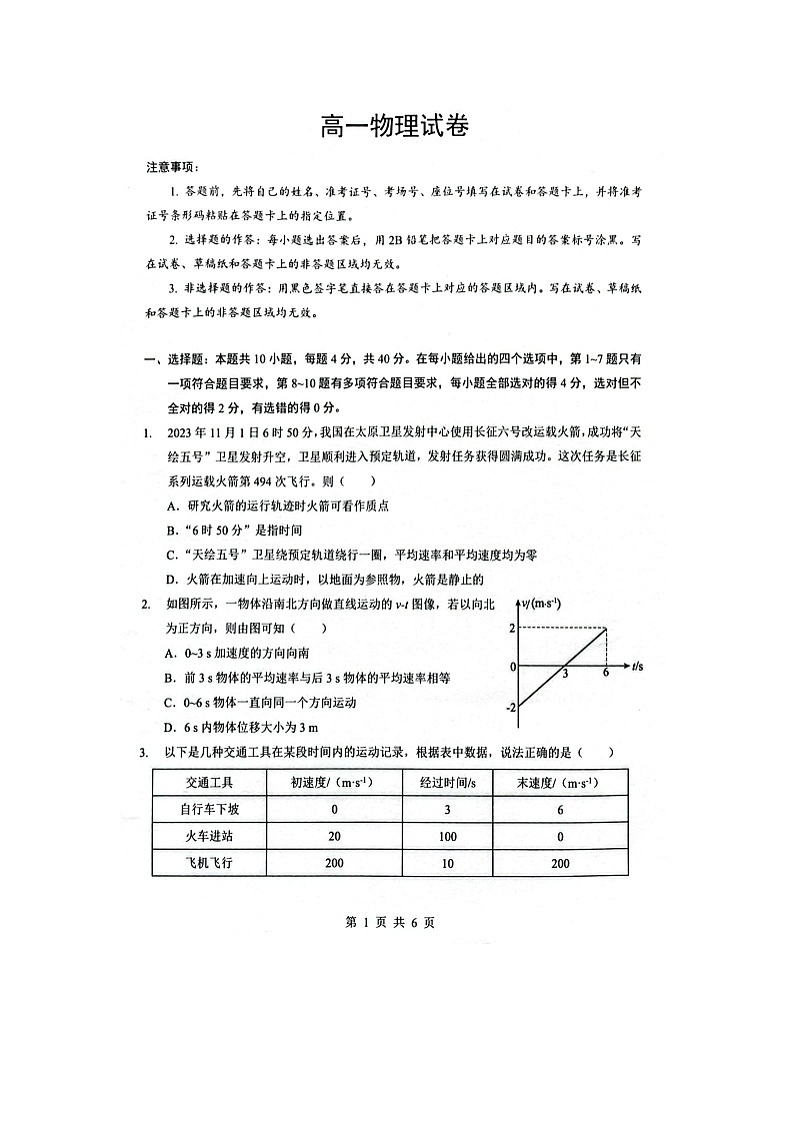 2025-2026学年湖北省楚天教科研协作体高一上学期12月联考物理试卷（图片版）第1页