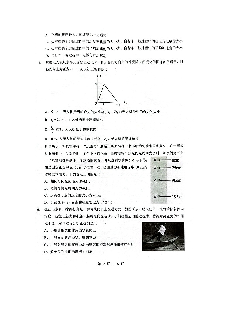 2025-2026学年湖北省楚天教科研协作体高一上学期12月联考物理试卷（图片版）第2页