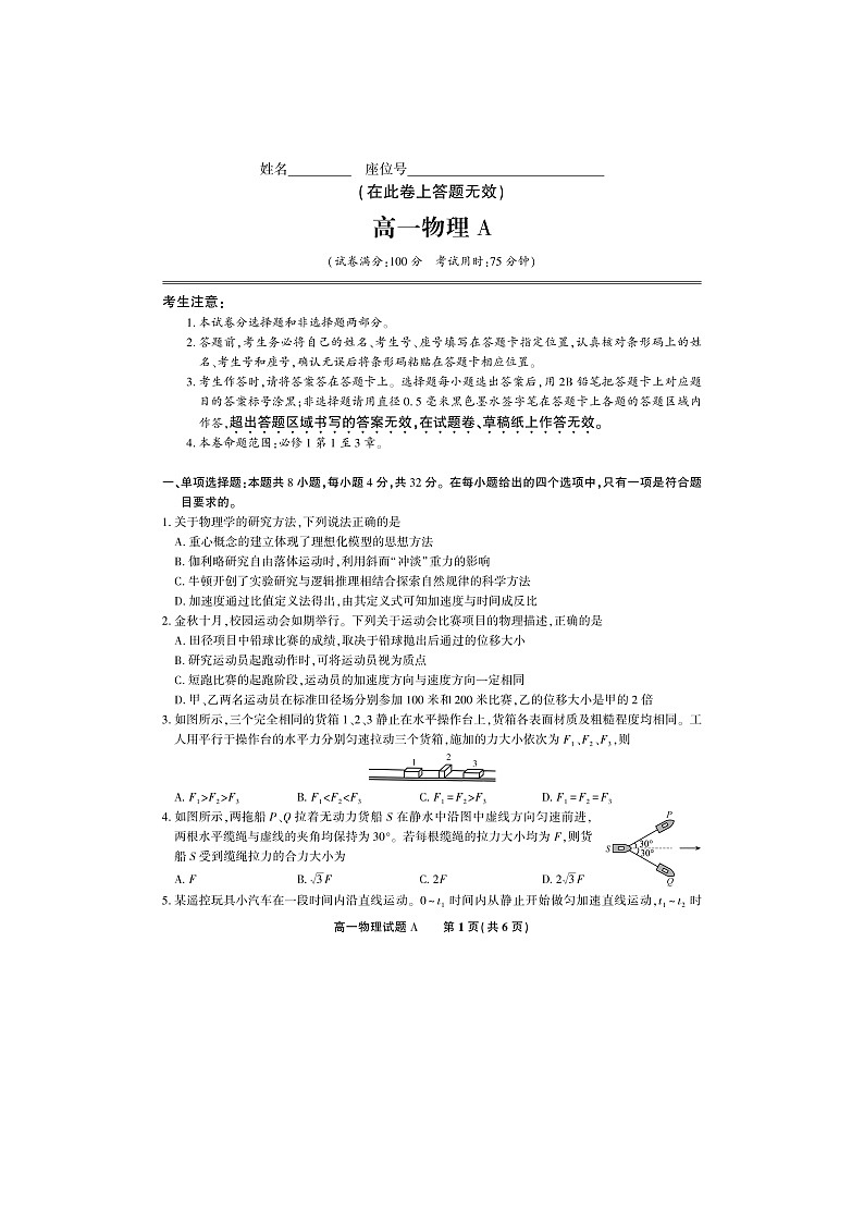 2025-2026学年安徽省皖江名校联盟高一上学期12月联考（A）物理试卷（图片版）第1页