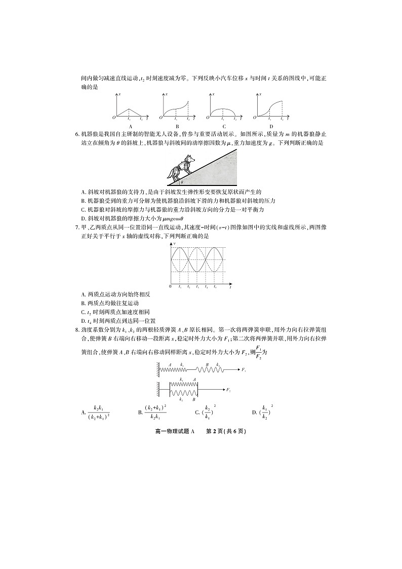2025-2026学年安徽省皖江名校联盟高一上学期12月联考（A）物理试卷（图片版）第2页