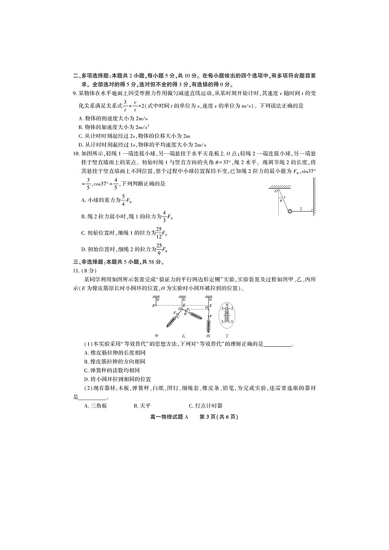 2025-2026学年安徽省皖江名校联盟高一上学期12月联考（A）物理试卷（图片版）第3页
