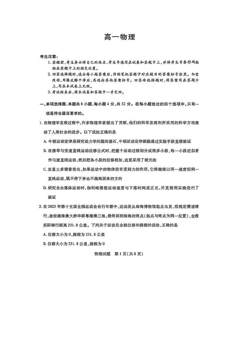 2025-2026学年安徽省特色高中教研联谊会高一上学期12月联考物理试卷（图片版）第1页