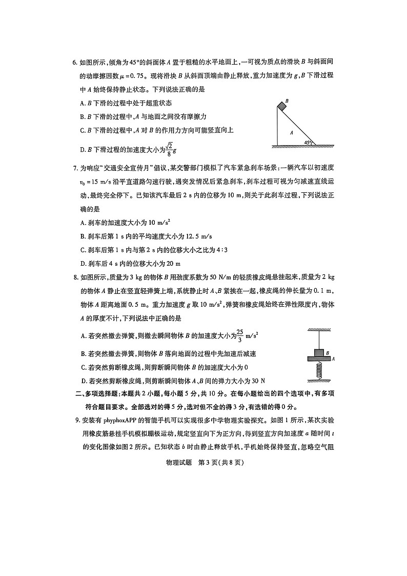 2025-2026学年安徽省特色高中教研联谊会高一上学期12月联考物理试卷（图片版）第3页