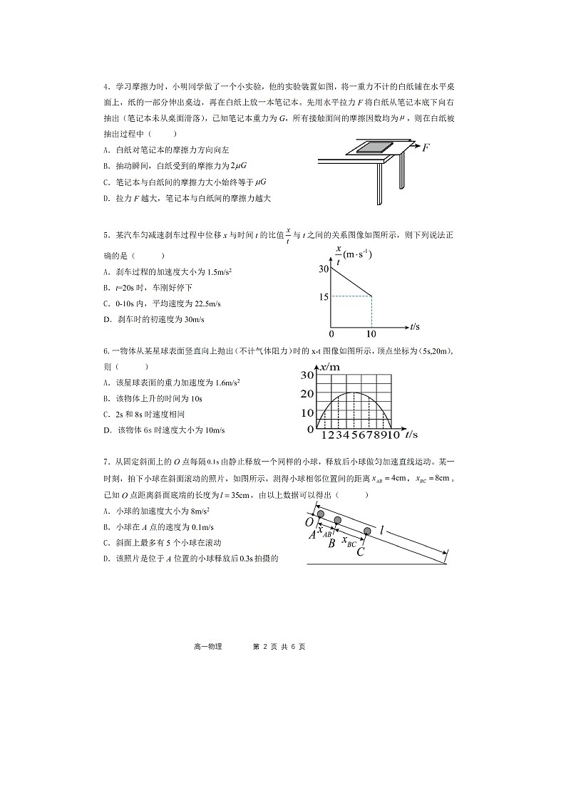 2025-2026学年安徽省蚌埠市A层高中高一上学期联考物理试卷（图片版）第2页
