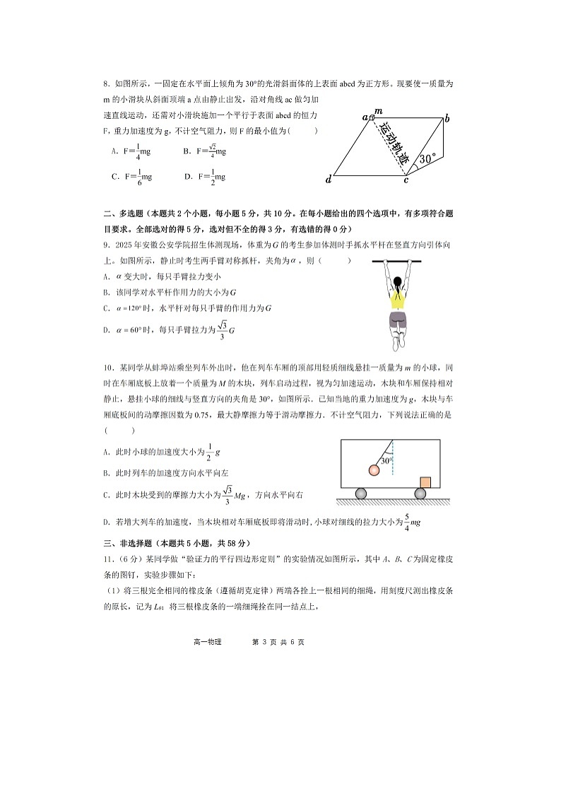 2025-2026学年安徽省蚌埠市A层高中高一上学期联考物理试卷（图片版）第3页