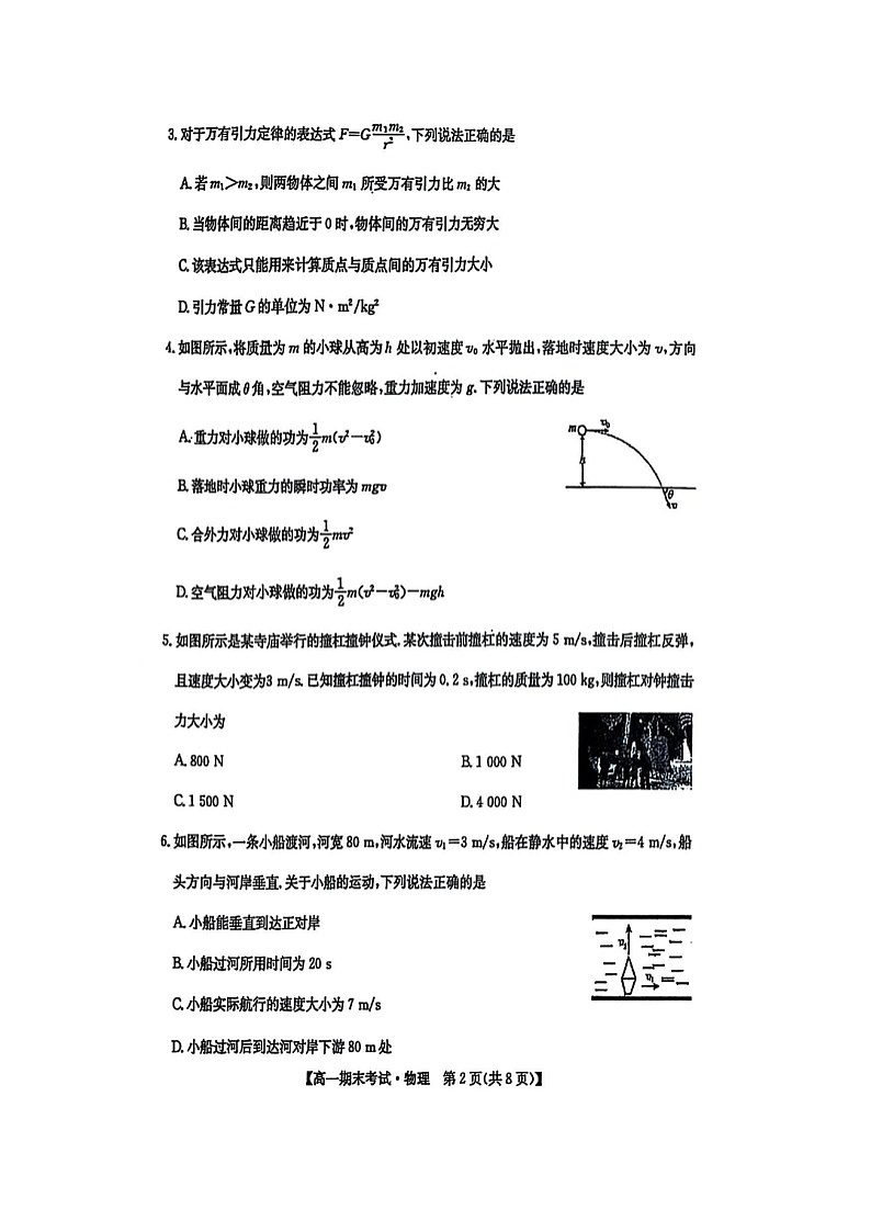 内蒙古自治区鄂尔多斯市西四旗2024-2025学年高一下学期期末物理试卷（图片版）第2页