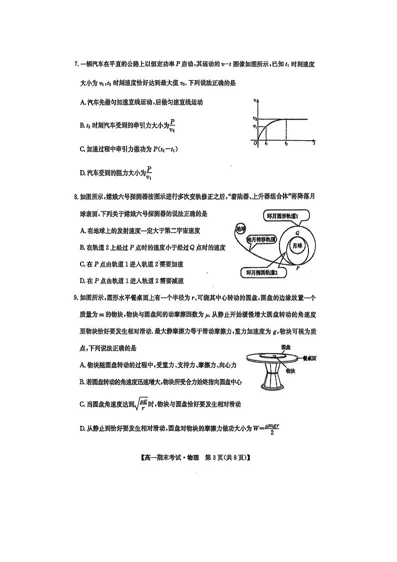 内蒙古自治区鄂尔多斯市西四旗2024-2025学年高一下学期期末物理试卷（图片版）第3页