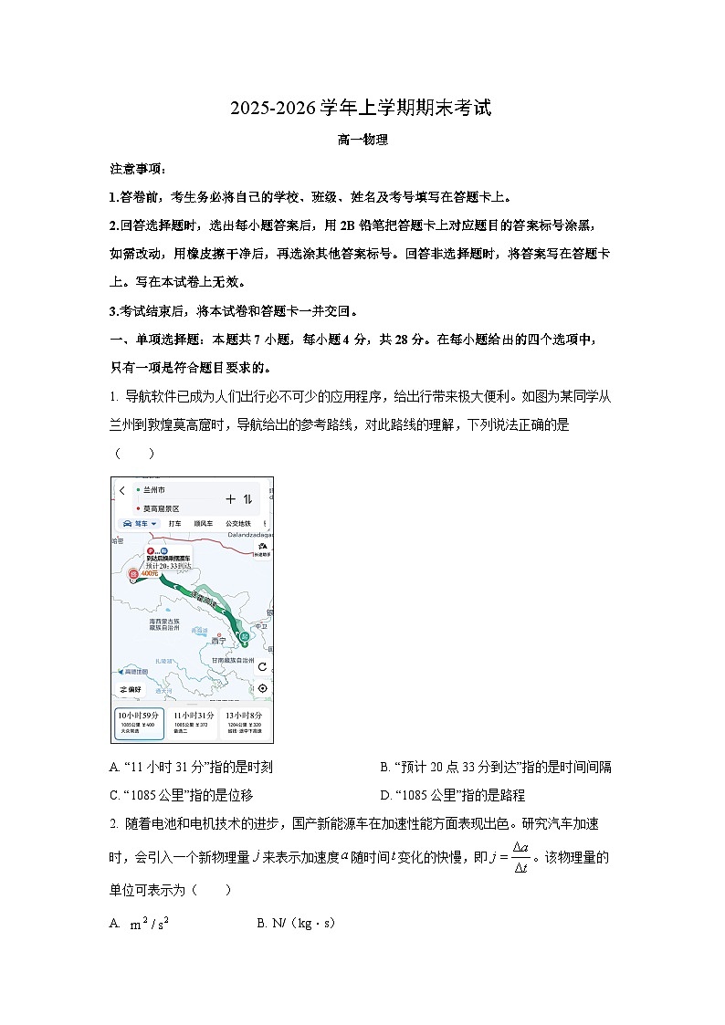 2025-2026学年河北省沧州市多校高一上学期期末考试物理试卷（学生版）第1页