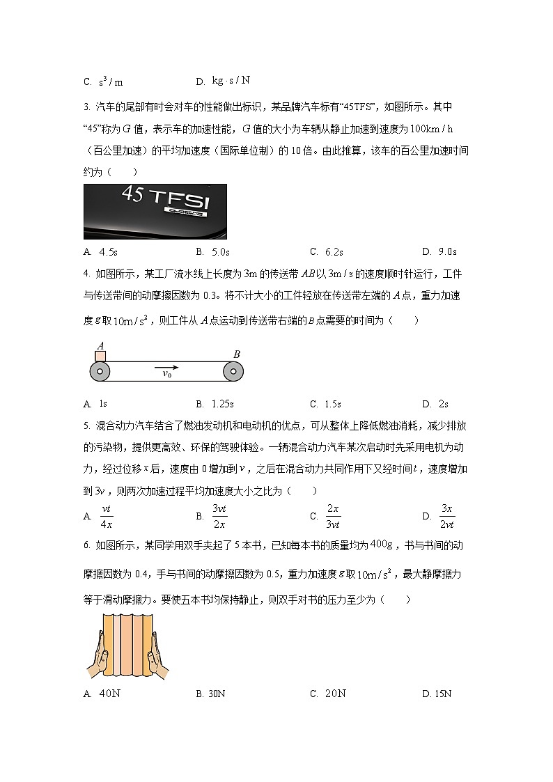 2025-2026学年河北省沧州市多校高一上学期期末考试物理试卷（学生版）第2页