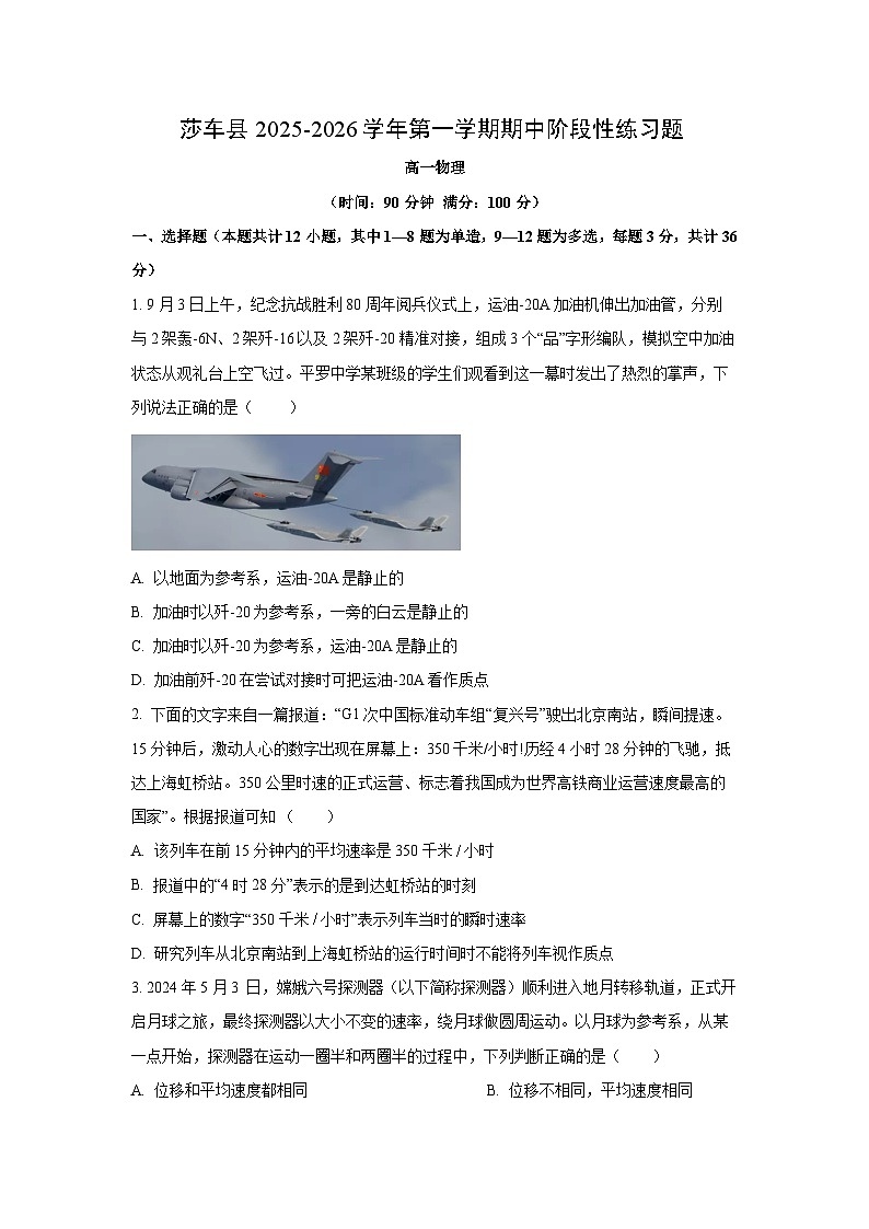 2025-2026学年新疆维吾尔自治区喀什地区莎车县高一上学期11月期中物理试卷（学生版）第1页
