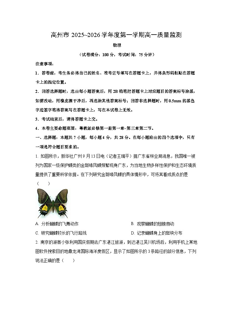 2025-2026学年广东省茂名市高州市高一上学期11月期中物理试卷（学生版）第1页