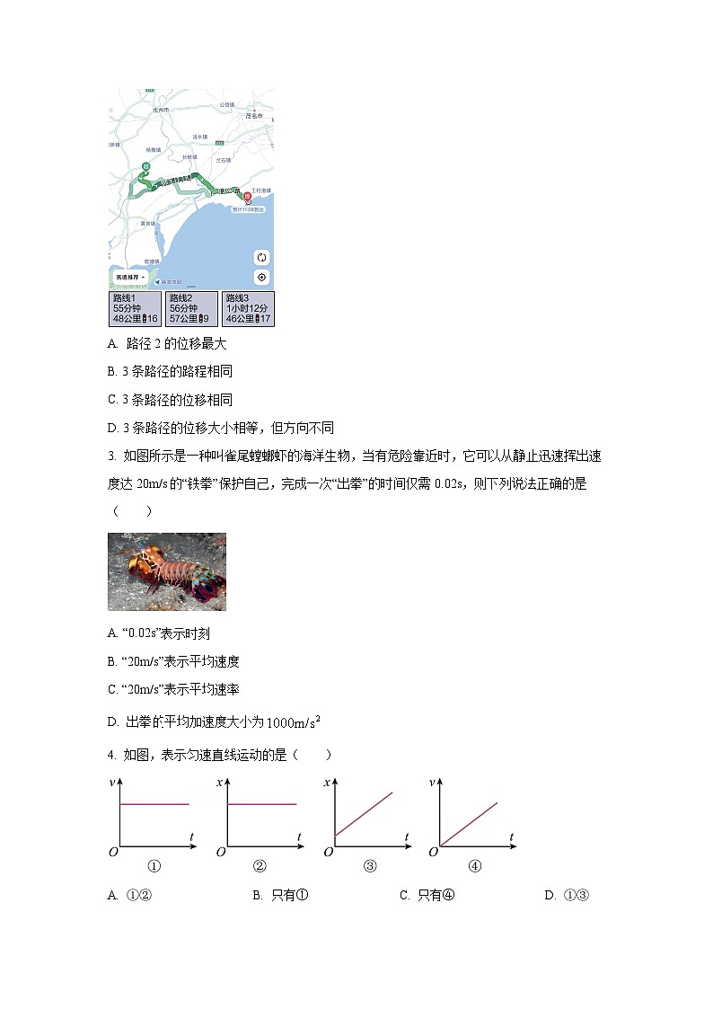 2025-2026学年广东省茂名市高州市高一上学期11月期中物理试卷（学生版）第2页