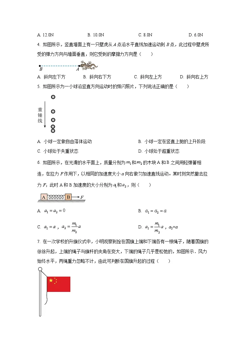2025-2026学年江苏省南京七校联合体高一上学期12月调研物理试卷（学生版）第2页