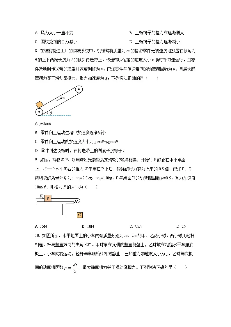 2025-2026学年江苏省南京七校联合体高一上学期12月调研物理试卷（学生版）第3页