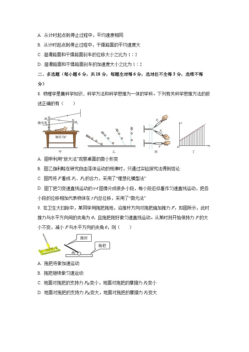 2025-2026学年广东省茂名市高一上学期第二次校际联考物理试卷（学生版）第3页