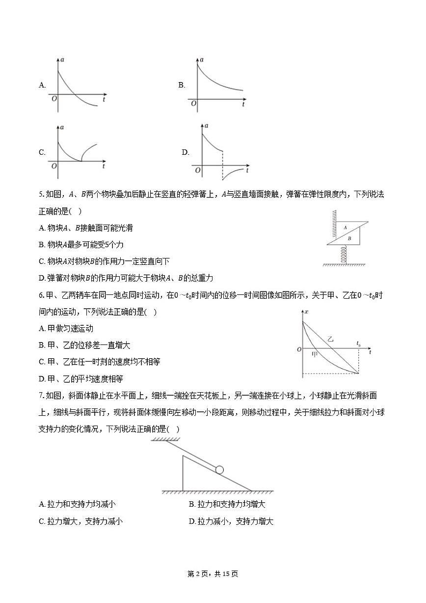 江西省萍乡市2024-2025学年高一（上）期末物理试卷（含解析）第2页
