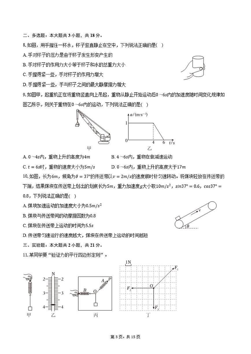 江西省萍乡市2024-2025学年高一（上）期末物理试卷（含解析）第3页