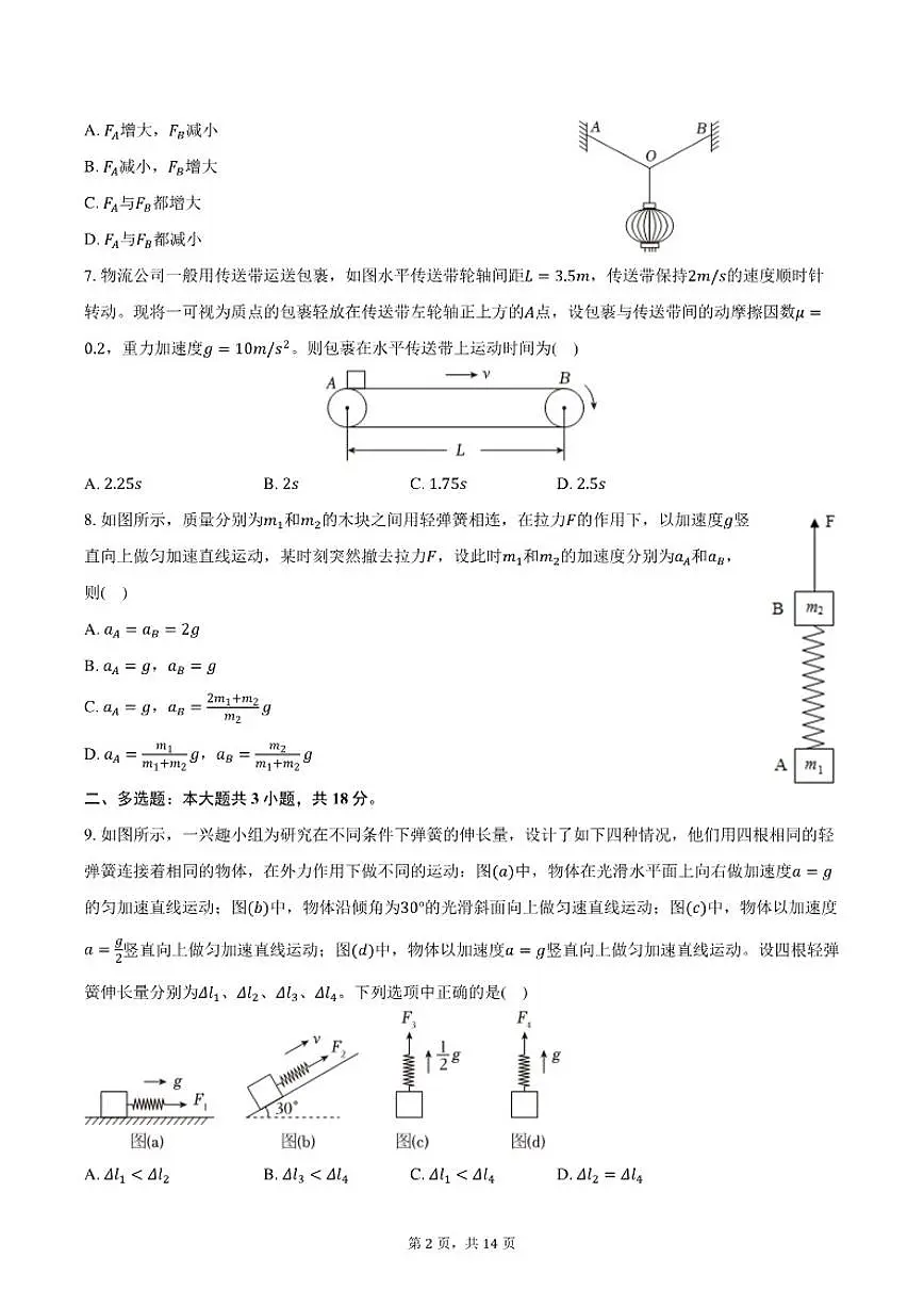 2024-2025学年四川省宜宾市高一（上）期末物理试卷（含解析）第2页