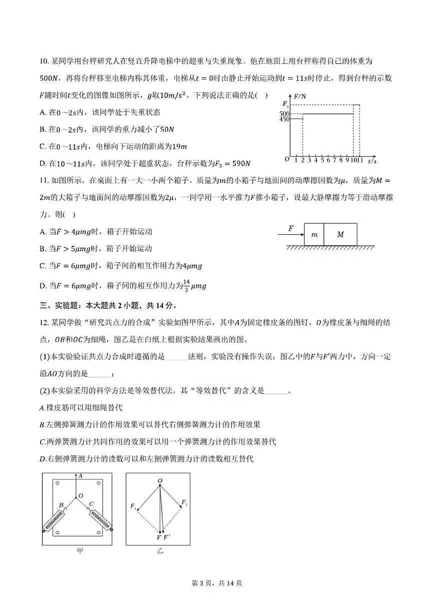 2024-2025学年四川省宜宾市高一（上）期末物理试卷（含解析）第3页