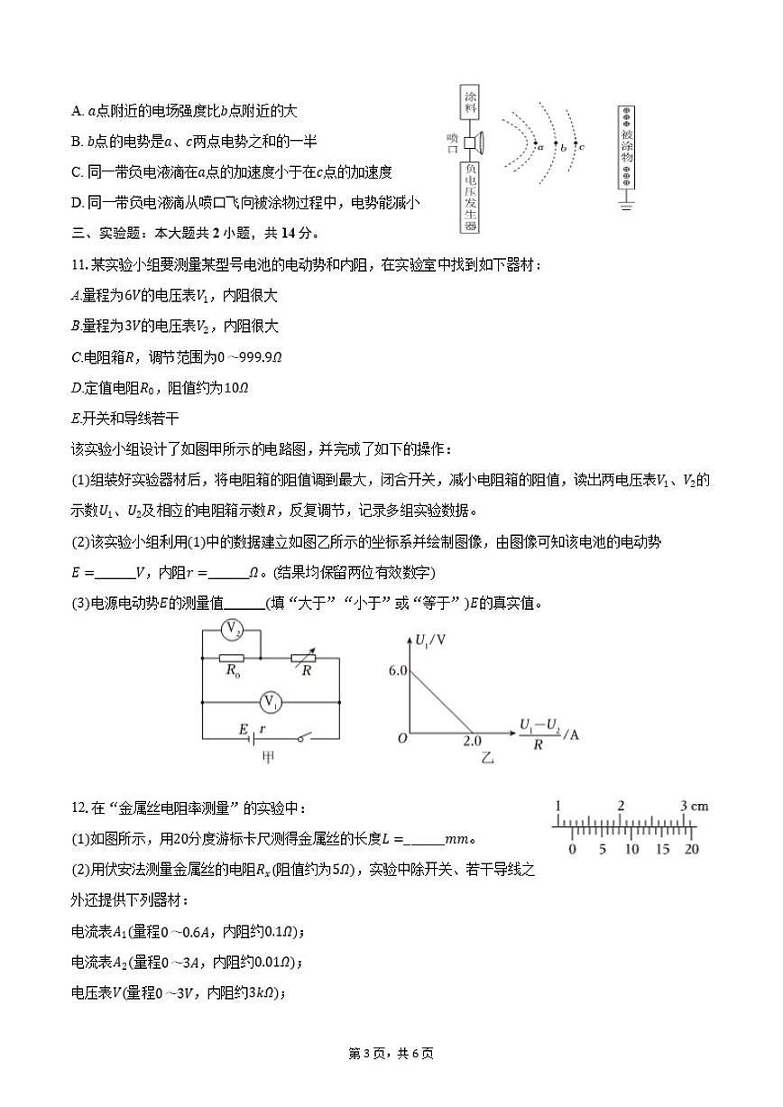2025-2026学年吉林省四平实验中学高一（上）期中物理试卷（含答案）第3页
