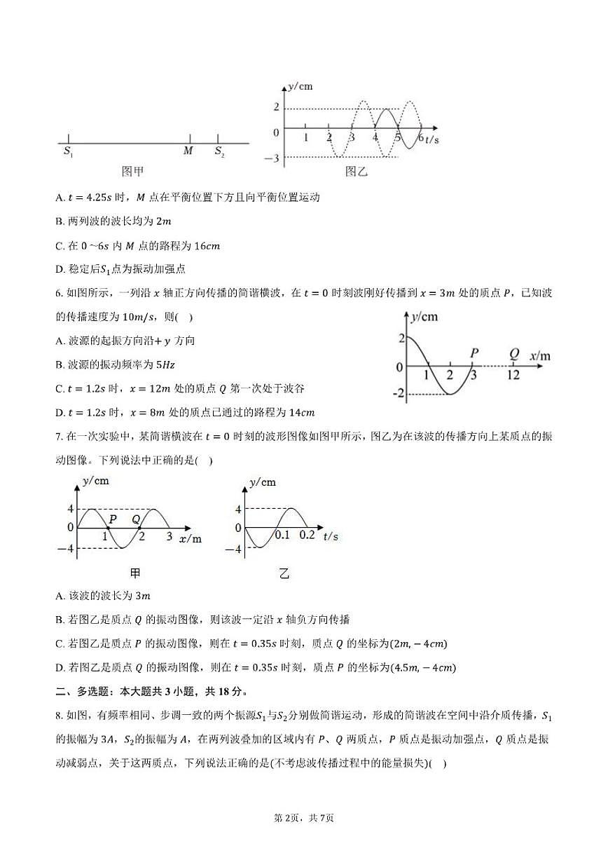 河南省驻马店市某校2024-2025学年高二（上）期末物理试卷（含答案）第2页