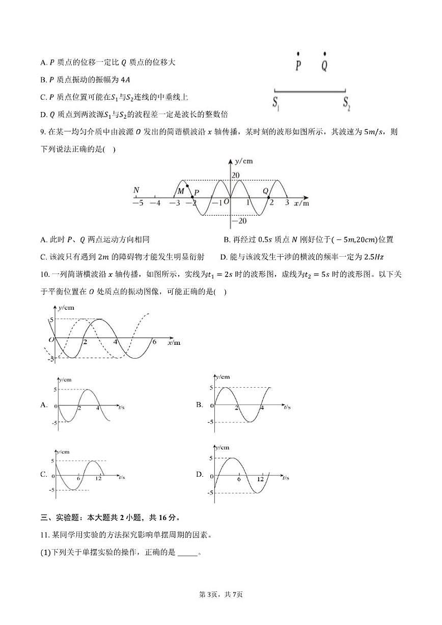 河南省驻马店市某校2024-2025学年高二（上）期末物理试卷（含答案）第3页