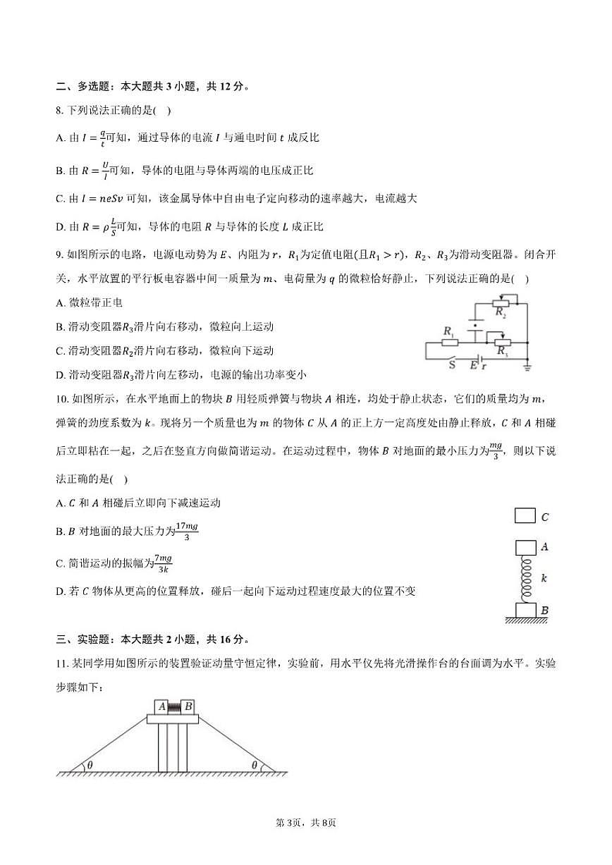2025-2026学年湖北省随州市高中教联体高二（上）期中物理试卷（含答案）第3页