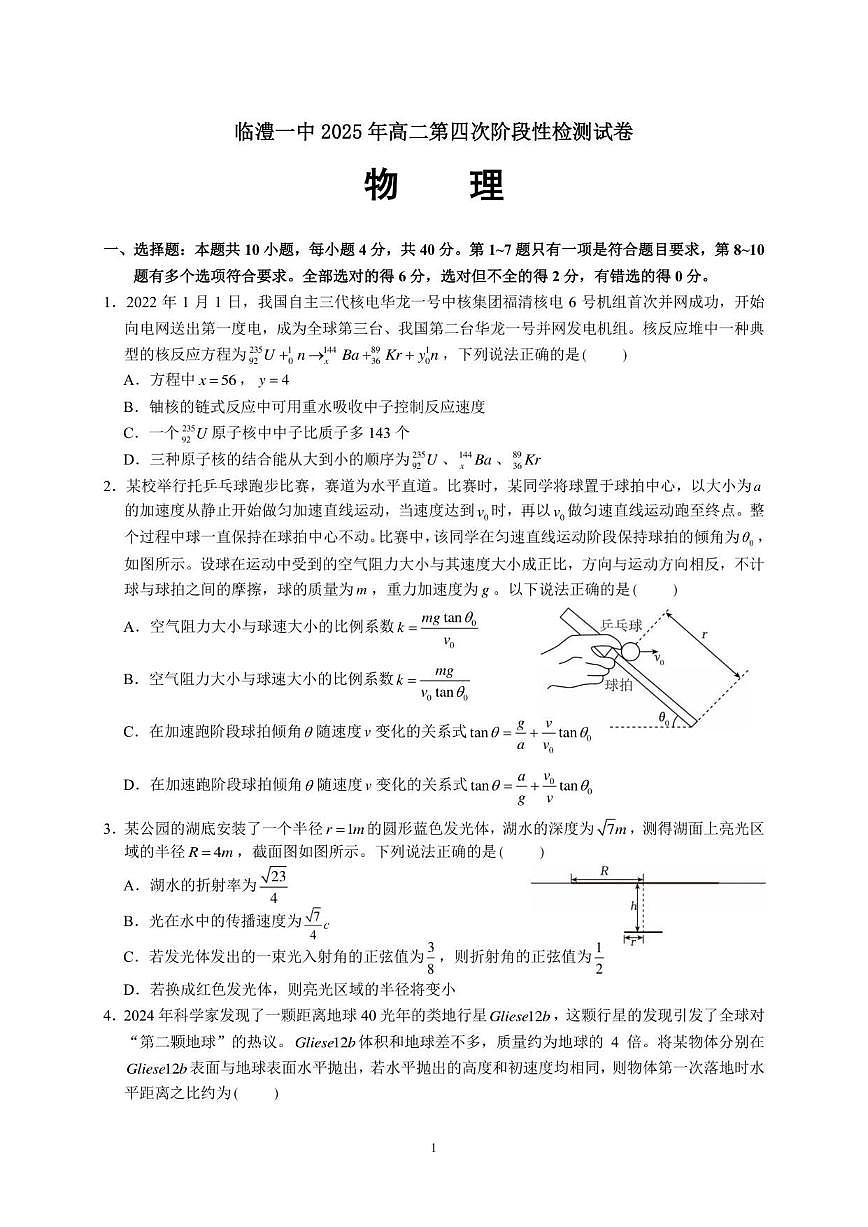 湖南省常德市临澧县第一中学2025-2026学年高二上学期第四次阶段性检测物理试题（PDF版，含答案）第1页